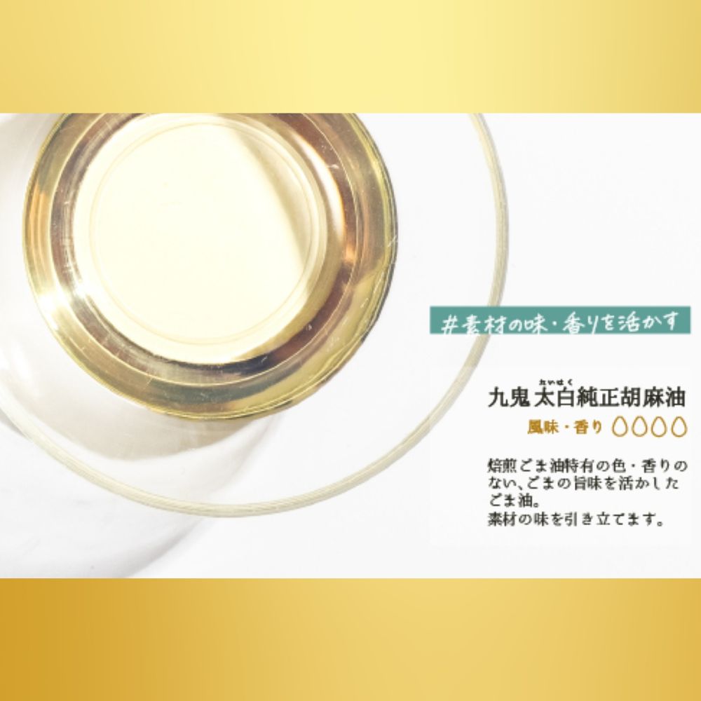 ＜定期便＞九鬼産業 太白純正胡麻油1650ｇ×2本セット 【２回発送】創業明治19年 ごま油の老舗「九鬼」 いつもの味を上質に変えるごま油。老舗 ゴマ油 胡麻油 ごま油 ドレッシング 調味料 料理 お祝い 贈答品 贈り物 ギフト ミシュラン 2つ星の割烹でも使用 四日市 四日市市 四日市市ふるさと納税