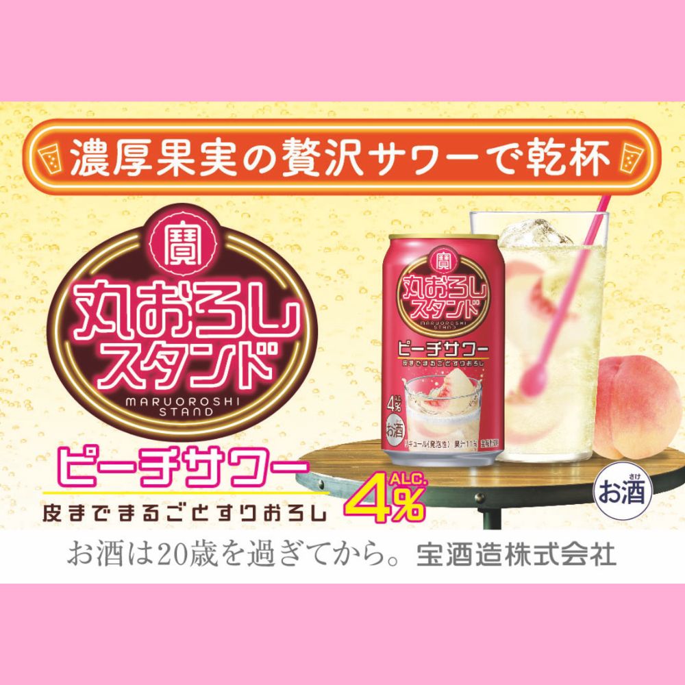 寶 丸おろしスタンド〈ピーチサワー〉 350ml缶×24本（1ケース） タカラ 缶チューハイ 宝酒造 │お酒 酒 アルコール チューハイ ピーチ ハイボール 濃厚 サワー 酎ハイ 家飲み 晩酌 ギフト 父の日 母の日 お中元 お歳暮 お酒 おすすめ おいしい takara イズミック 三重県 四日市市 ふるさと納税