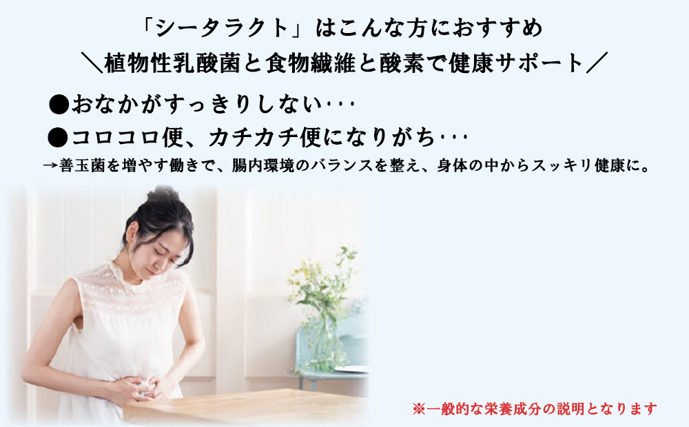 スーパーシータラクト　1箱 90カプセル入り【サプリメント 健康 健康食品  ケア 免疫 ビタミン 関節 腰 乳酸菌 三重県 四日市市 四日市 ふるさと納税】