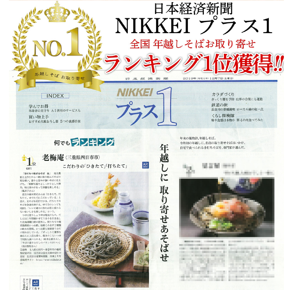 手打ち十割そば10食分つゆ付きセット（生そば）老梅庵（ろうばいあん）そばの栽培から茹で方まで徹頭徹尾のこだわり　石挽き十割(いしびきじゅうわり)そば
日経新聞お取り寄せランキング全国1位の店【年越しそば 蕎麦 十割そば 石臼 手打ち ギフト 麺 生麺 乾麺 冷凍便 セット 手作り 和食 料理 おすすめ 人気 家族 上質 三重県 四日市市 ふるさと納税】