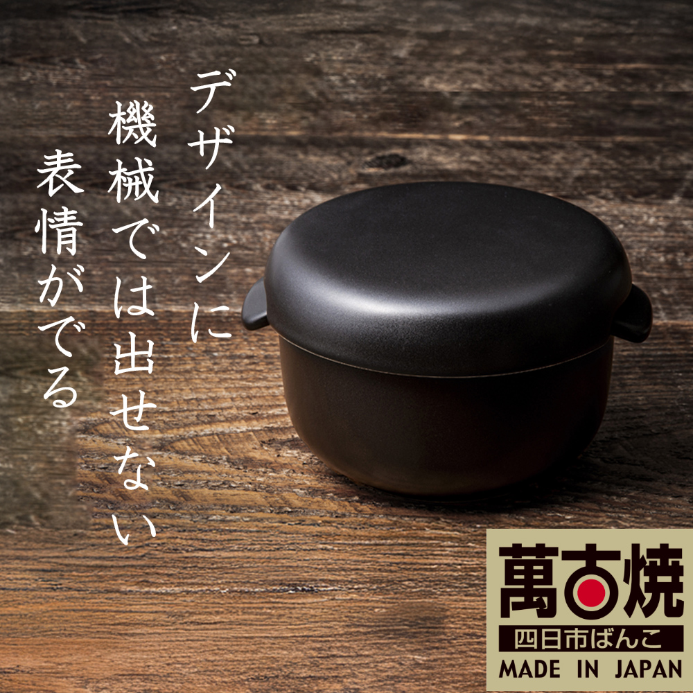 【萬古焼(ばんこやき)】Handmadeアート土鍋 弥生陶園　職人が一つ一つ丁寧に成形し焼き上げる、こだわりのおひつ　土鍋の国内生産80％のシェアを誇る伝統の萬古焼　TS-412　丸おひつ2合（黒釉）レンジで簡単 炊きたての味がよみがえる丸おひつ【鍋、おひつ、省エネ、耐久性、人気、おすすめ、ごはんがおいしい、使いやすい、時短、耐熱調理、米、ごはん、うまみ、電子レンジ】