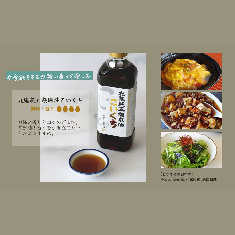 九鬼産業 ごま油3種セット (600g × 3本) 【四日市市 ふるさと納税返礼品 ランキング1位】創業明治19年　ごま油の老舗「九鬼」　いつもの味を上質に変えるごま油。九鬼産業  ごま油3種セット 600g 3本セット ゴマ油 胡麻油 ごま油 ドレッシング 調味料 料理 お祝い 贈答品 贈り物 ギフト ミシュラン 2つ星の割烹でも使用 四日市 四日市市 四日市市ふるさと納税