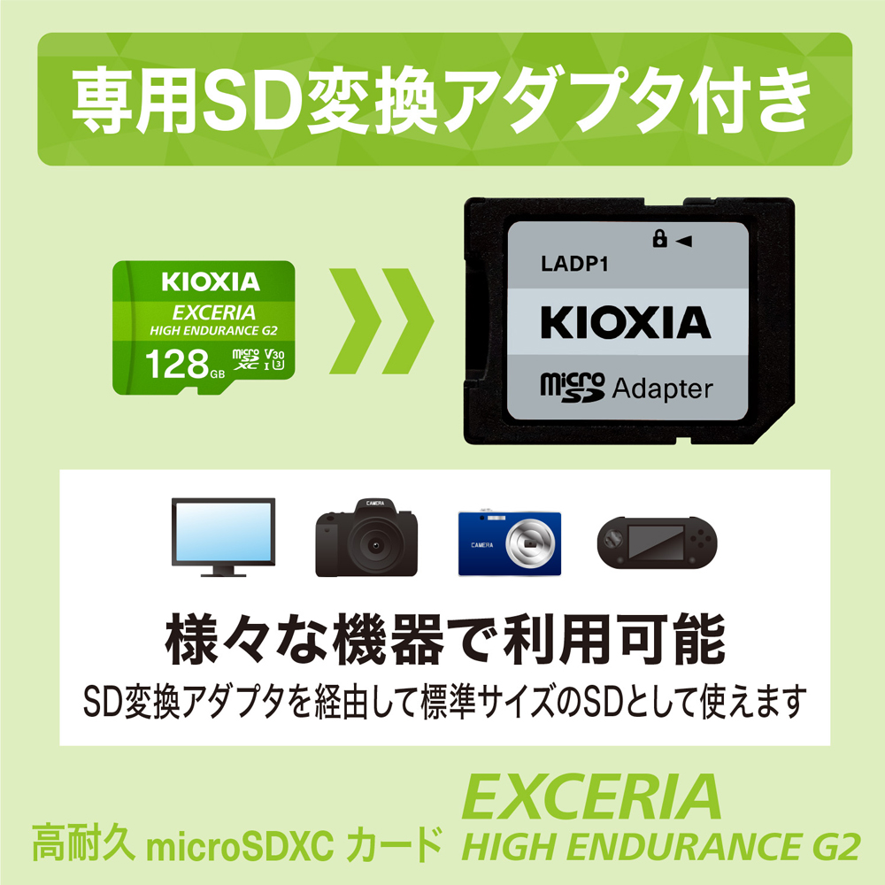 キオクシア（KIOXIA）EXCERIA HIGH ENDURANCE G2 高耐久 microSDHC/microSDXC UHS-Iメモリカード 128GB