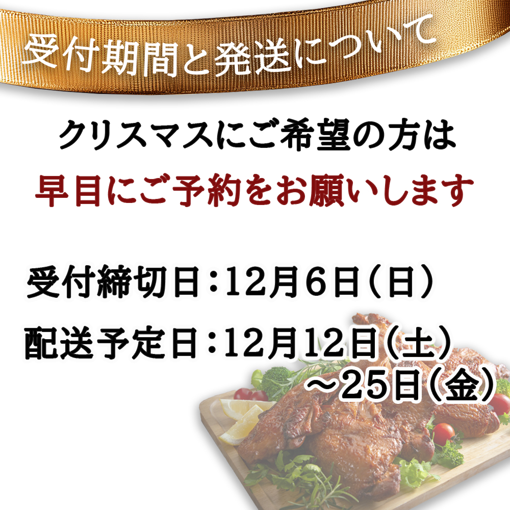 【令和8年度先行予約：12/6(日)〆切】鶏肉加工のスペシャリストがつくる、国産鶏 ロースト プレミアム チキン 5本セット(240g×5本）【クリスマス クリスマスチキン ローストレッグ ローストチキン チキン パーティー 誕生日 期間限定 人気 三重県 四日市市 四日市 数量限定 】