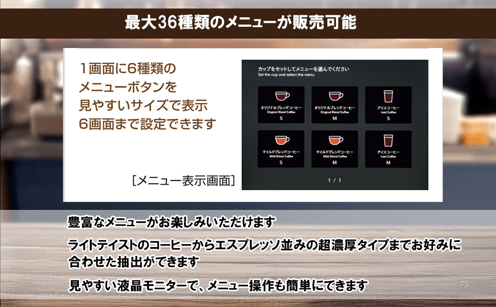 業務用一杯取りコーヒーマシン カフェマニア  富士電機【自販機 全自動ドリップ式 珈琲 業務用 三重県 四日市市 四日市】