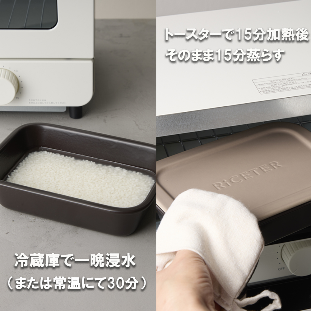 あなたのトースターを土鍋炊飯器に変える新発明・RiCETER（ライスター）。トースターで、割烹（かっぽう）料亭のような美味しいごはんが一人前炊けるトレイ型の炊飯土鍋。カラー：カーキ【ミヤオカンパニーリミテド ごはん ごはん鍋 土鍋 おすすめ 炊飯器 鍋 1合 一人暮らし コスパ 女性 家電 食品 男性 日用品 弁当 人気 おしゃれ 三重県 四日市市 ふるさと納税】