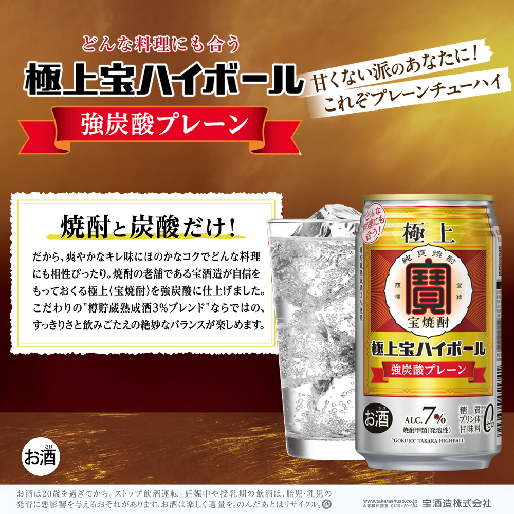 タカラ 極上宝ハイボール7% 350ml缶×24本（1ケース）  宝酒造 │ハイボール 焼酎 酎ハイ タンチュー 家飲み 晩酌 ギフト 父の日 母の日 お中元 お歳暮 お酒 おすすめ takara 日本酒類販売 三重県 四日市市 ふるさと納税