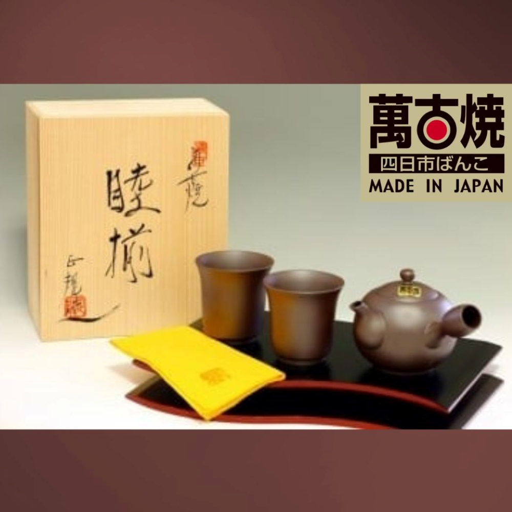 【萬古焼（ばんこやき）】３点茶器