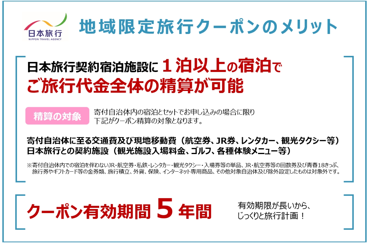 【ふるさと】三重県四日市市 地域限定旅行クーポン 30,000円分【日本旅行 トラベルクーポン 納税チケット 旅行 宿泊券 ホテル 観光 旅行 旅行券 交通費 体験 宿泊 夏休み 冬休み 家族旅行 ひとり旅 カップル 夫婦 親子 四日市市旅行】