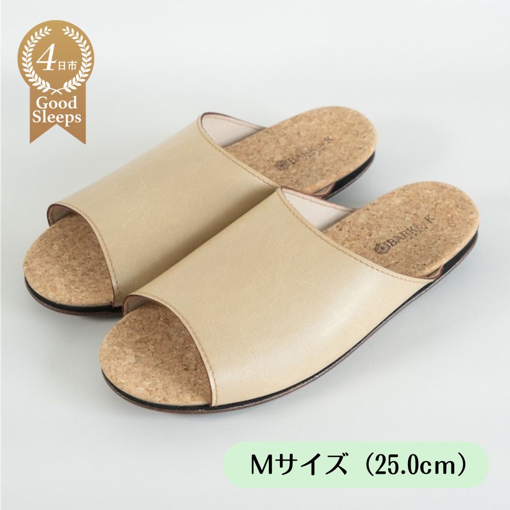ルームシューズ　Ｍサイズ　ベージュ