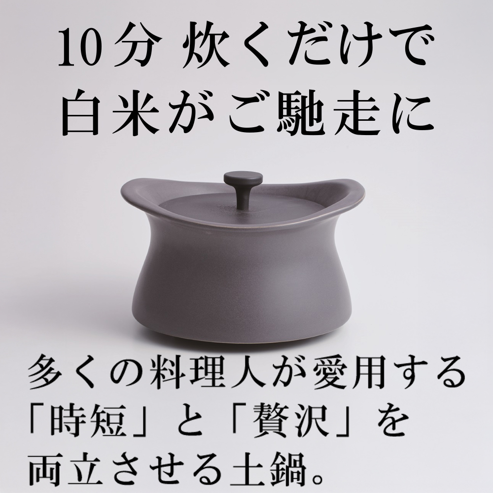 メディア露出多数「時短と贅沢」が両立する土鍋　best pot（ベストポット）20cm　アッシュグレー【送料無料】MOLATURA(モラトゥーラ)|炊飯 土鍋 無水鍋 焼き芋 ご飯 無水カレー ザワつく 萬古焼