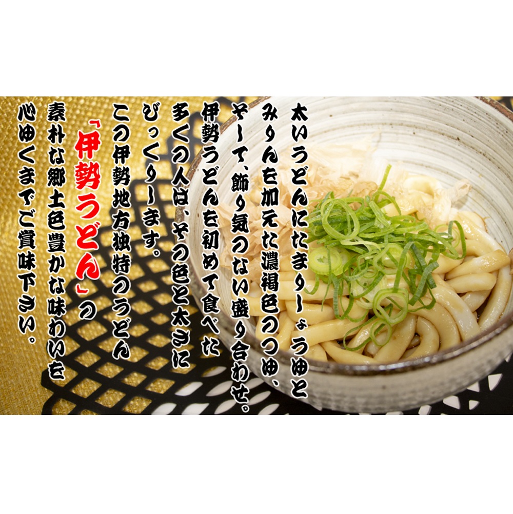 伊勢うどん2食入り（特製つゆ付）　三重県産小麦100％使用×2個（4食）セット