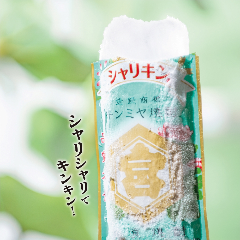 キンミヤ焼酎 でシャーベットサワーを。酎ハイを上質にする下町の名脇役。 キンミヤシャリキンパウチ 90ml×30個 焼酎　焼ちゅう 上質 美味しい おいしい 有名 本格 お湯割り 水割り 炭酸割り レモンサワー 凍らせておいしい 20度 20% チューハイ ハイボール ロック 宅飲み 家飲み 氷 シャーベット 夏 かき氷 氷 アイス 冷凍 みぞれ酒