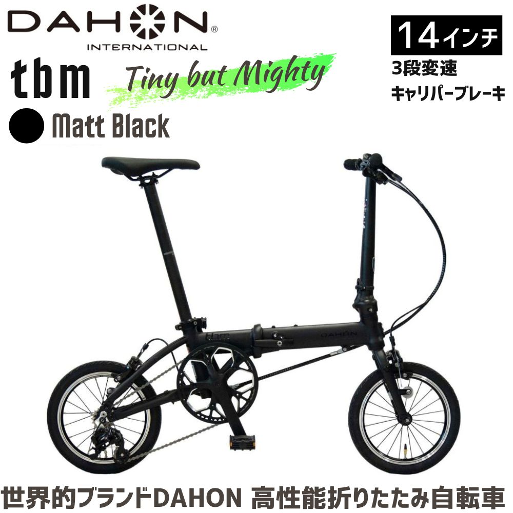 DAHON tbm  Matt Black 送料無料 全国配送離島含│自転車 完成品 組み立て不要 折りたたみ自転車 通勤 通学 サイクリング 新生活 武田産業 三重県 四日市市 ふるさと納税