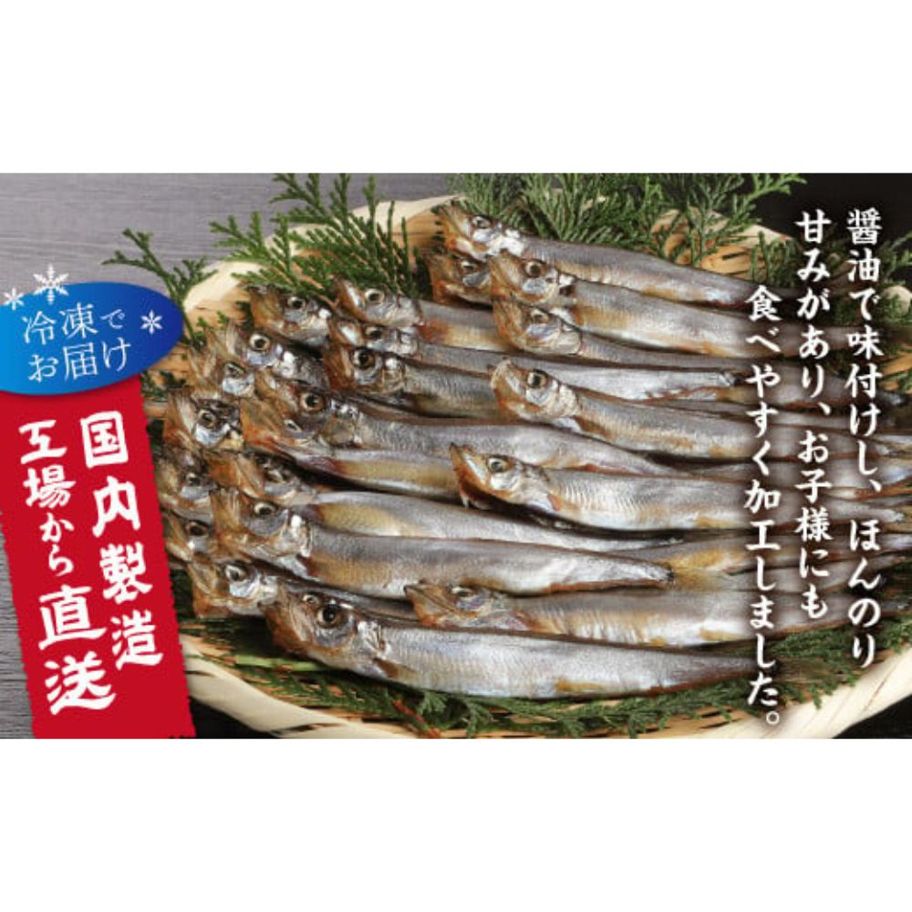 国内加工　醬油ししゃも　4箱セット