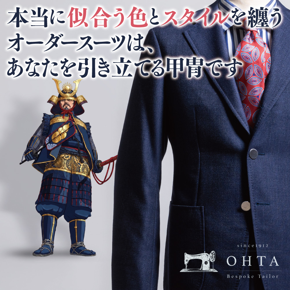 ほんとうに似合う色とスタイルのオーダースーツを。パーソナルカラー診断で、お一人お一人を最も引き立てるスーツをご提案 太田洋服店 オーダースーツ お仕立券 │ スーツ 仕立て オーダースーツ オーダーメイドスーツ 高級 日本製 三重県 四日市市 ふるさと納税