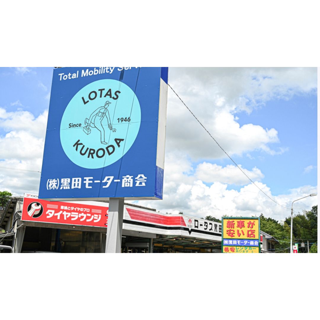 黒田モーター商会【車検・整備クーポン】　（10,000円相当）