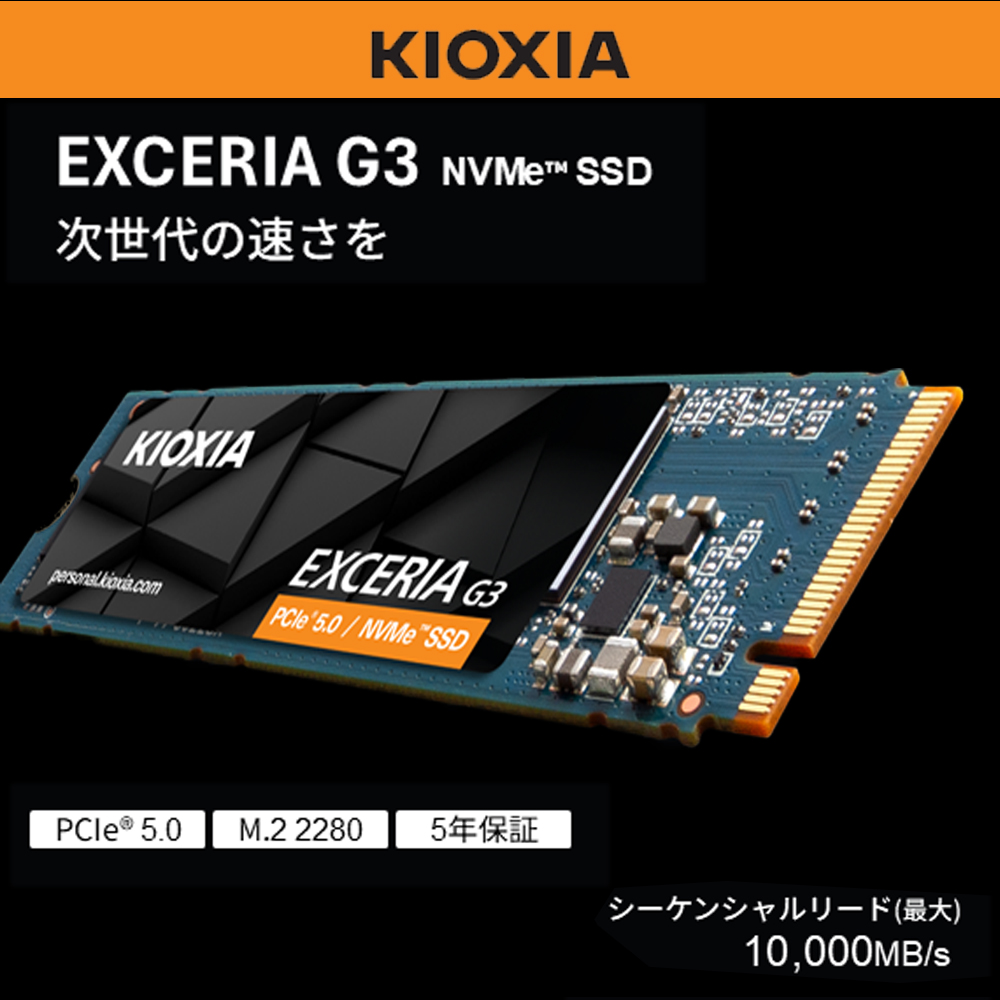 キオクシア（KIOXIA）PCIe(R)Gen5x4 内蔵SSD EXCERIA G3 1TB NVMe M.2 Type2280
