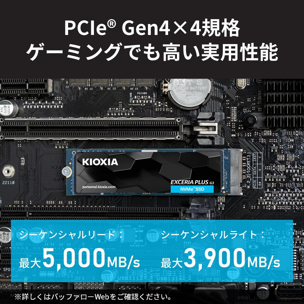 キオクシア（KIOXIA）内蔵SSD EXCERIA PLUS G3 2TB