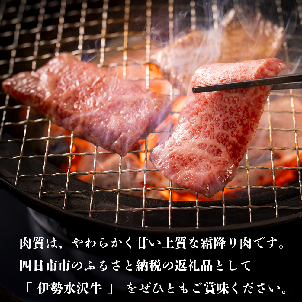 伊勢水沢牛（いせすいざわぎゅう）カルビ 焼肉用 1kg 国産 三重県産 黒毛和牛│牛肉 焼肉 冷凍 ブランド牛 和牛 BBQ バーベキュー パーティ 上質 精肉 お取り寄せ ギフト 贈答 家庭用 自宅用 おすすめ 人気 三重県 四日市市 ふるさと納税