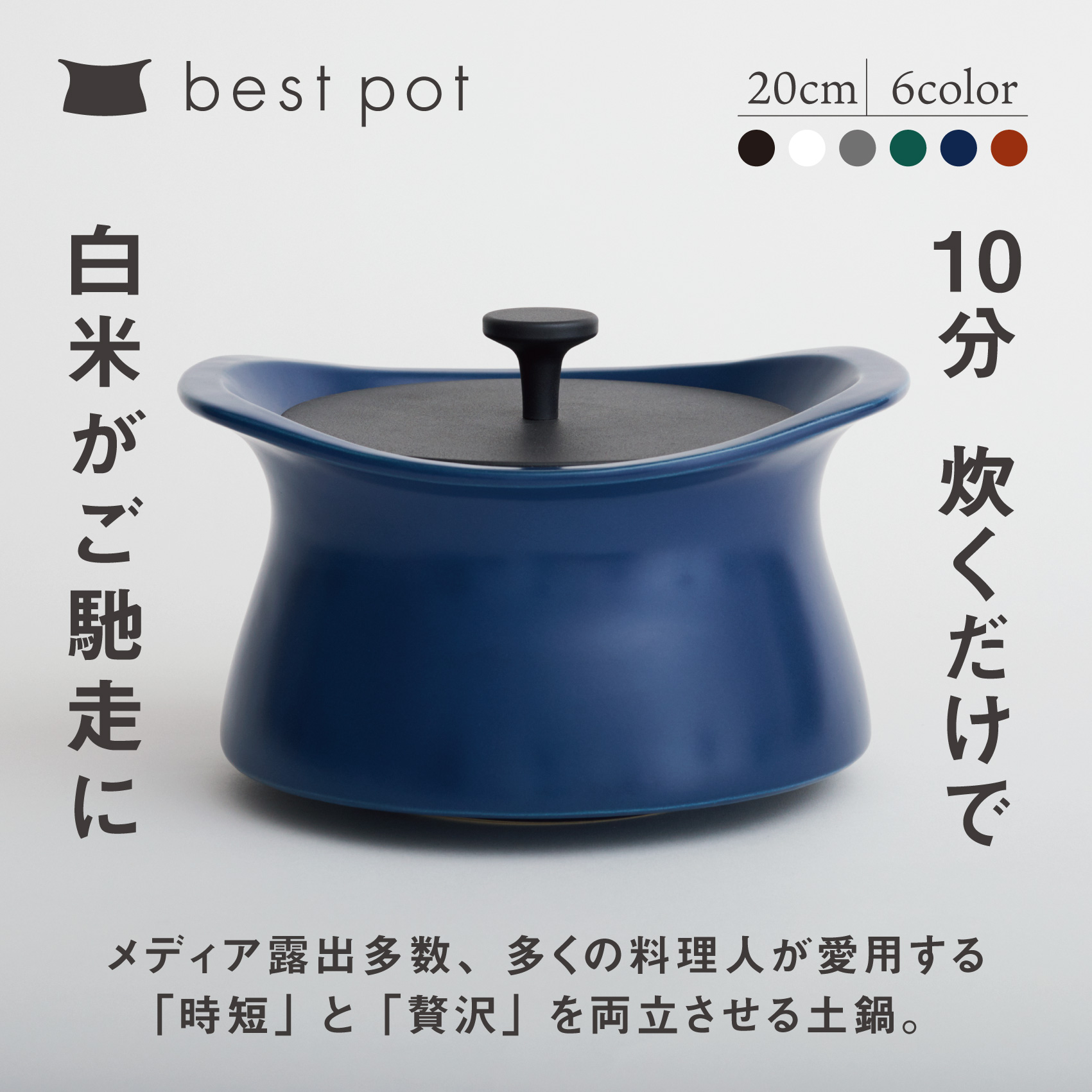 best pot（ベストポット）20cm　ホワイト
