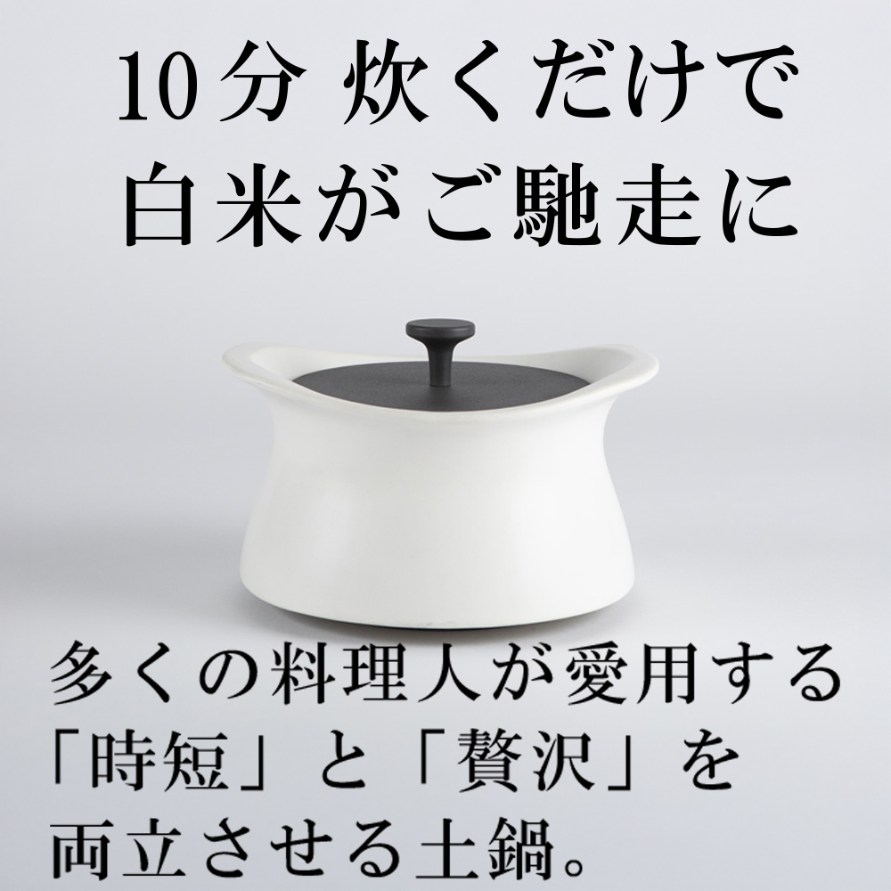 メディア露出多数「時短と贅沢」が両立する土鍋　best pot（ベストポット）IH対応　20cm　ホワイト【送料無料】MOLATURA(モラトゥーラ)|炊飯 土鍋 無水鍋 焼き芋 ご飯 無水カレー ザワつく 萬古焼