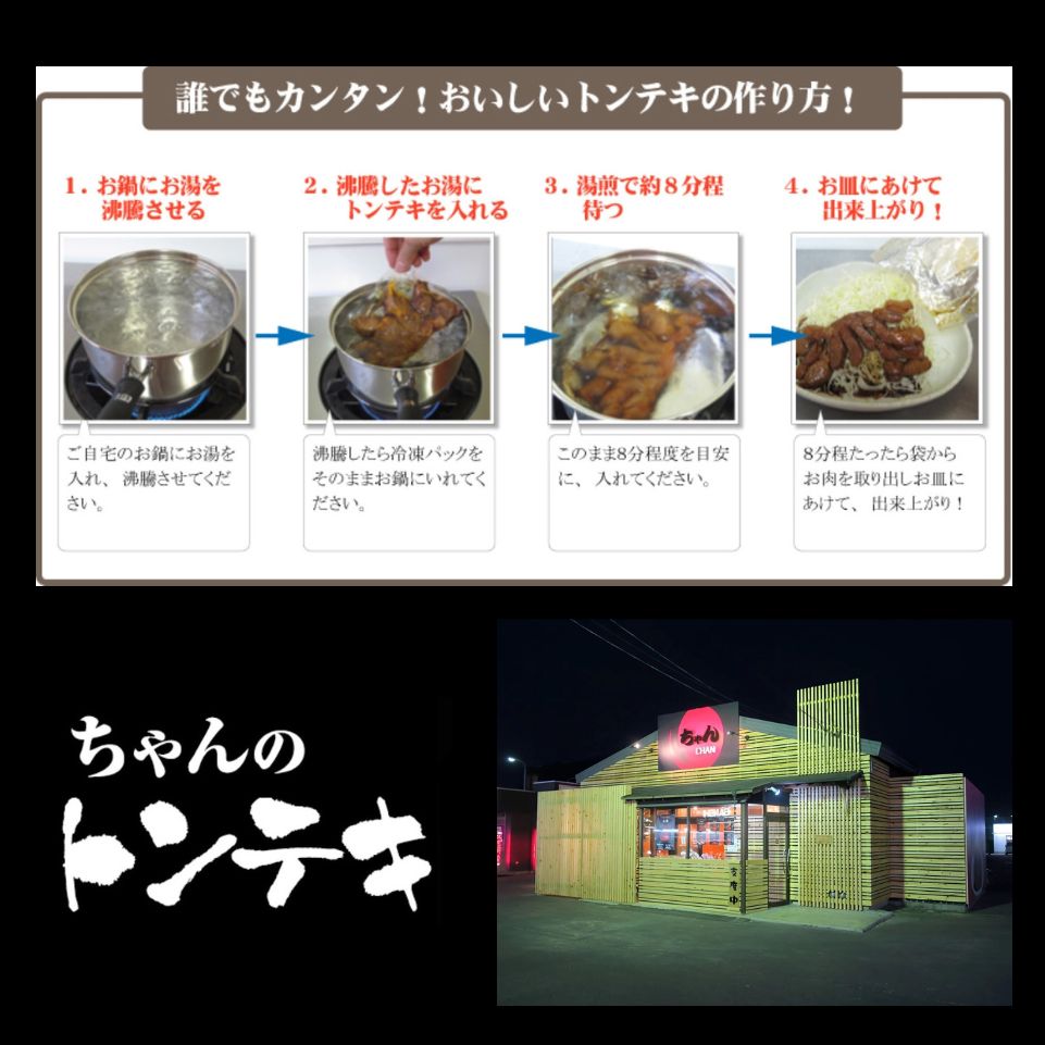ちゃんのトンテキ1パックとトンテキソース1本セット