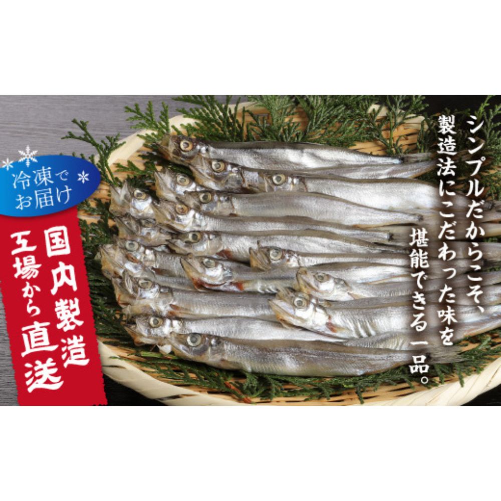 国内加工　塩ししゃも　5箱セット