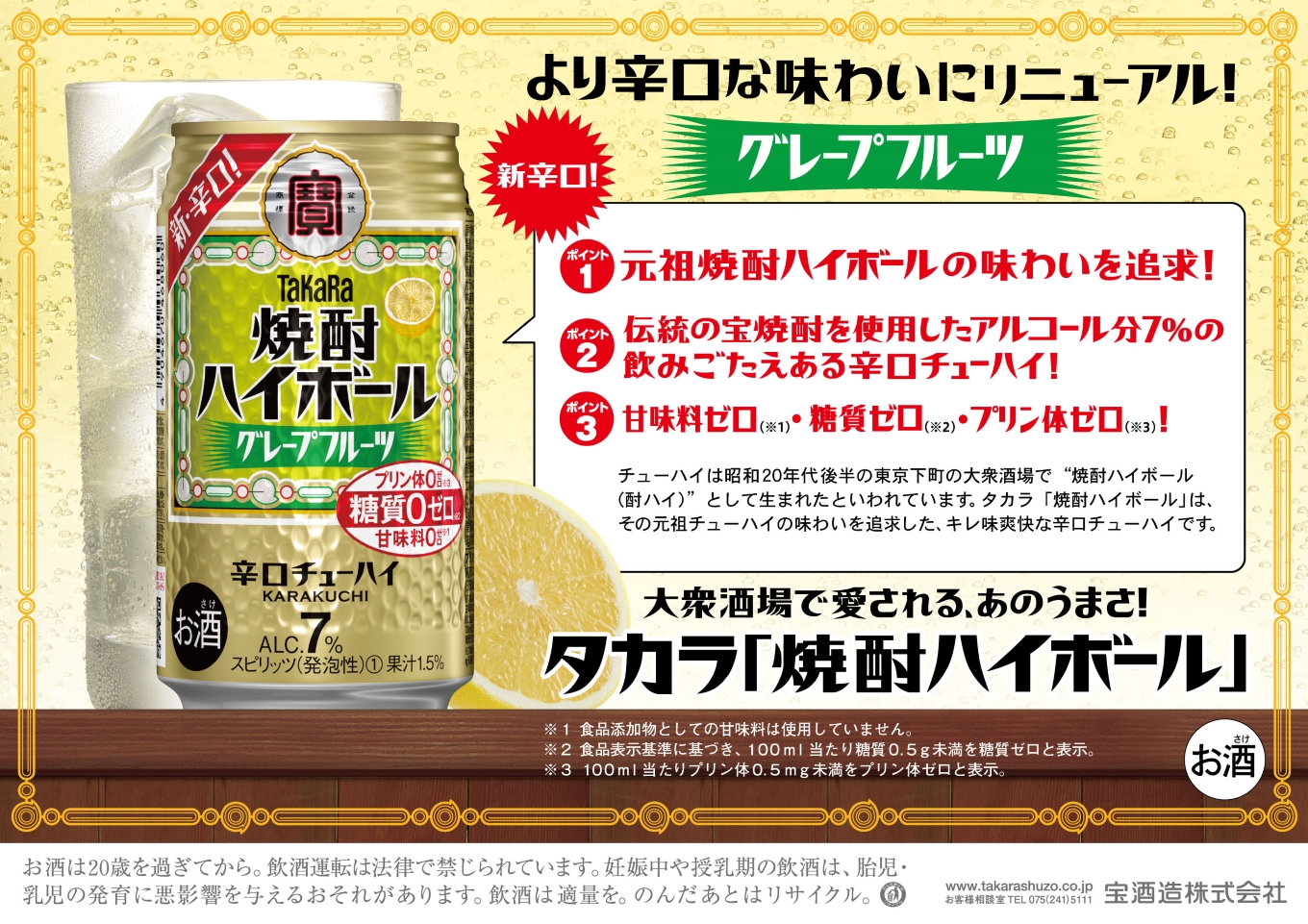 宝焼酎ハイボール　7%グレープフルーツ　350ml缶　24本【タカラ TaKaRa お酒 酒 ハイボール アルコール チューハイ 缶チューハイ 350ml グレープフルーツ 爽快 キレ味 辛口 爽やか 健康志向 美味しい 三重県 四日市市 四日市】