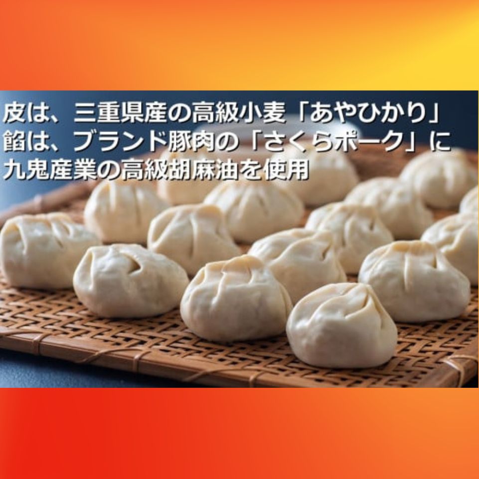 中京TV「PS純金」で紹介されました！パリっジュわー新食感が人気！餃子専門店「ぎょうざ衛門」の揚げ焼き「満月餃子」