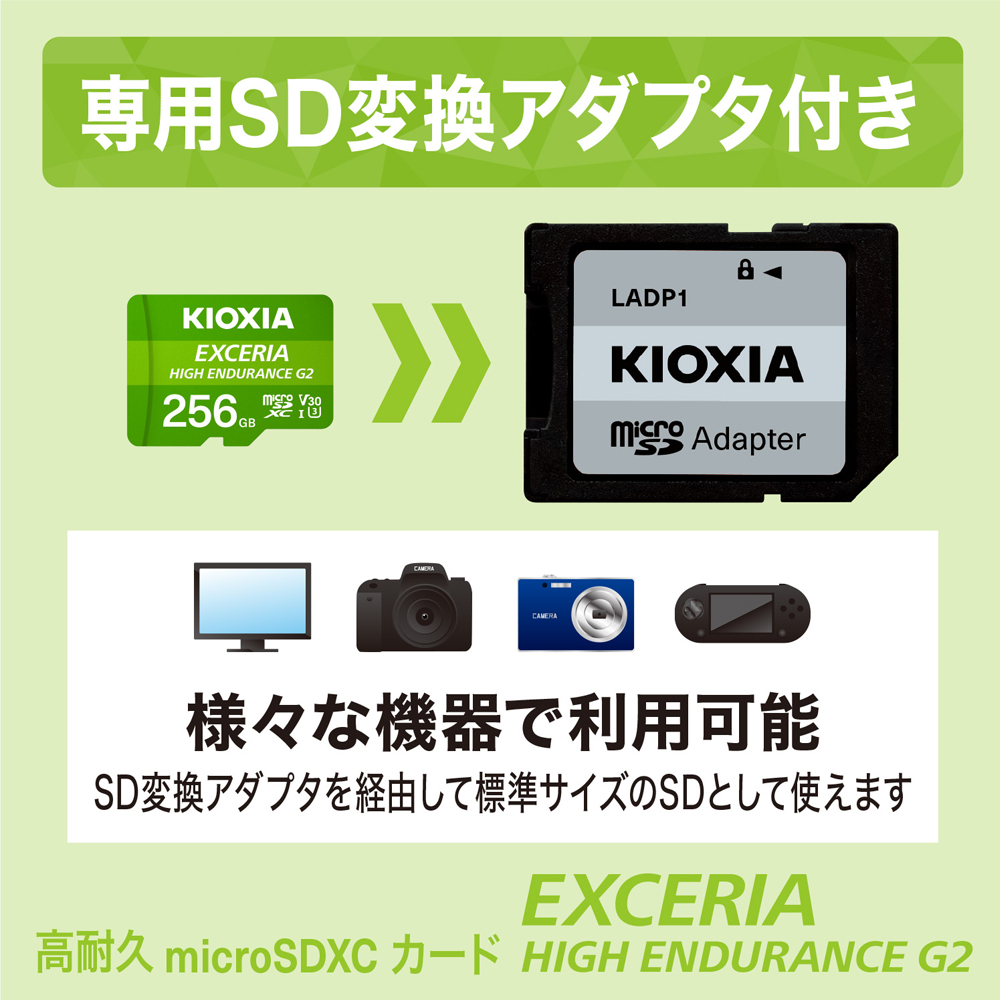キオクシア（KIOXIA）EXCERIA HIGH ENDURANCE G2 高耐久 microSDHC/microSDXC UHS-Iメモリカード 256GB