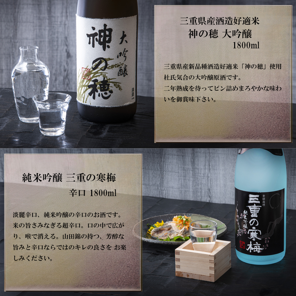 【限定】酒どころ三重県の丸彦酒造 日本酒 利き酒セット（1800ml×6本）【日本酒 酒 飲み比べ セット 三重県 四日市 銘水  水 鈴鹿山麓 純米酒 大吟醸 純米 晩酌 喉越し 辛口 さっぱり 山田錦 米 三重の寒梅 伊勢正宗 はま娘 樋乃口 神の穂 穂波 贈答品 贈り物 ギフト プレゼント お歳暮 お中元 利き酒 テイスティング】