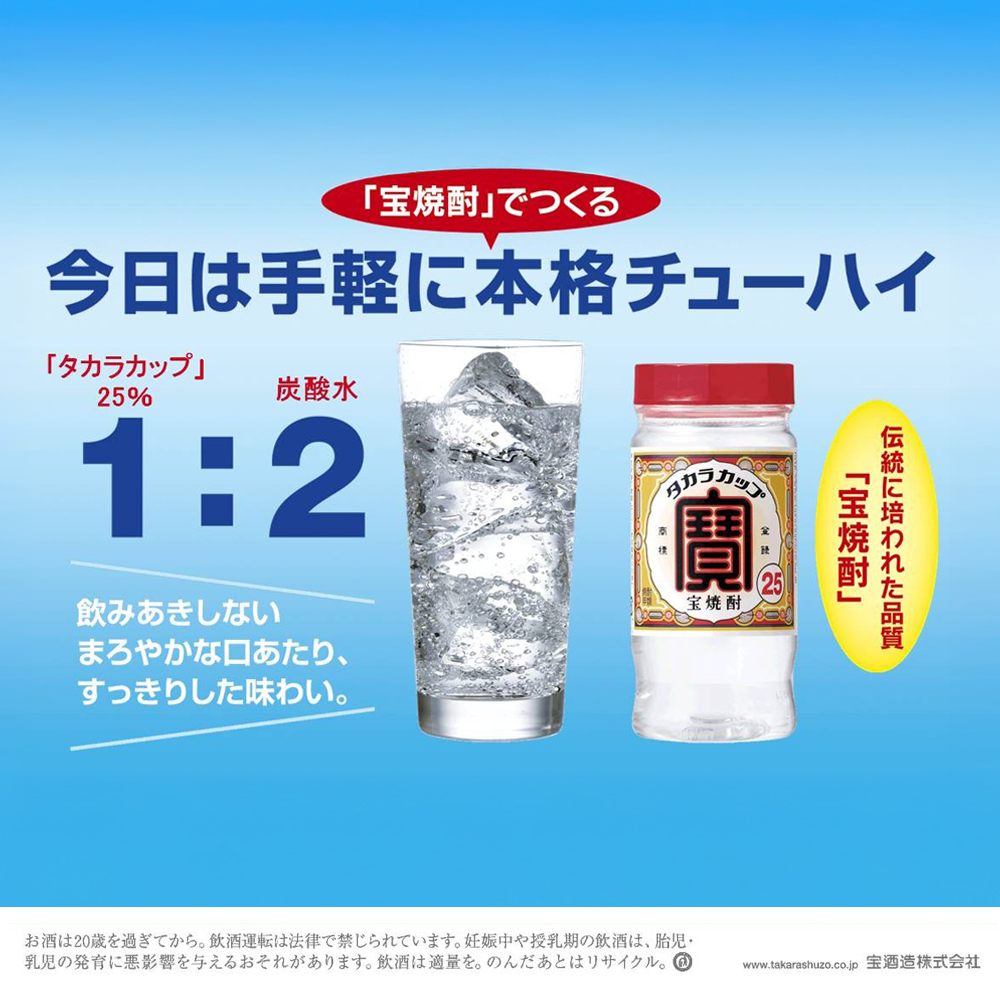 宝焼酎 甲類焼酎 25度 タカラカップ 220ml×24本（1ケース） 宝酒造 タカラ 焼酎│ペットカップ 蒸留酒 お酒 酒 チューハイ 酎ハイ 飲み会 業務用 家飲み パーティ 家庭用 プレゼント 贈答 お土産  晩酌 ギフト 父の日 母の日 お中元 お歳暮 おすすめ おいしい 国産 イズミック 三重県 四日市市 ふるさと納税