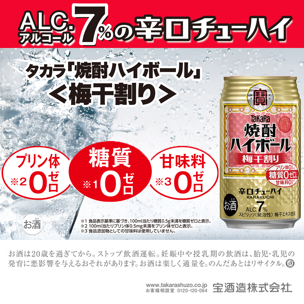 焼酎ハイボール＜梅干割り＞ 350ml缶×24本（1ケース） タカラ 缶チューハイ 辛口 宝酒造 │ハイボール 焼酎 酎ハイ アルコール7％ 家飲み 晩酌 ギフト 父の日 母の日 お中元 お歳暮 お酒 おすすめ おいしい takara イズミック 三重県 四日市市 ふるさと納税