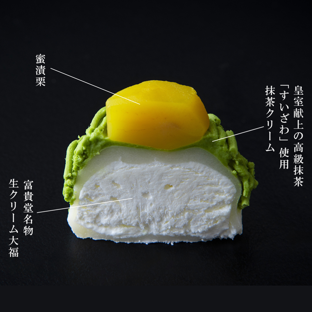 【ふるさと納税限定】皇室献上抹茶とメディアで話題の生クリーム大福のふるさと納税限定コラボ。抹茶モンブラン大福　９個入 【大福、モンブラン、栗、抹茶、生クリーム、クリーム、スイーツ、贅沢、ご褒美スイーツ、おいしい、なめらか、もちもち、老舗、富貴堂、和菓子、洋菓子、和洋、デザート、高級、上質、贈り物、ギフト、三重県、四日市市、ふるさと納税】