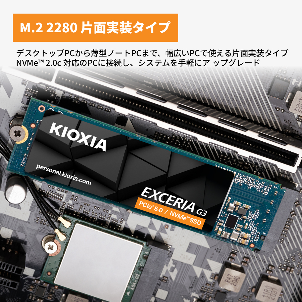 キオクシア（KIOXIA）PCIe(R)Gen5x4 内蔵SSD EXCERIA G3 1TB NVMe M.2 Type2280