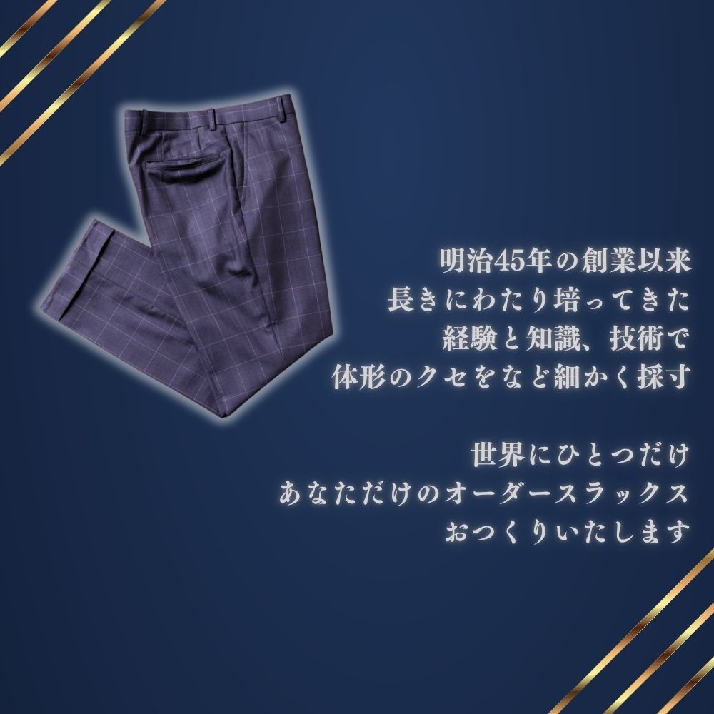オーダースラックスお仕立券