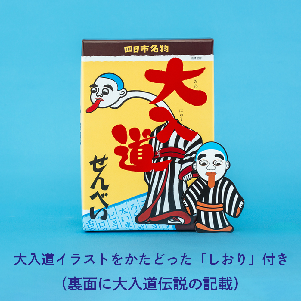 ポップアート大入道せんべい　日本最大のからくり人形「大入道」をモチーフにした銘菓。パッケージはアートとしてインテリアに。宝来軒「大入道せんべい」Lサイズ・３箱【お菓子、せんべい、和菓子、洋菓子、こにゅうどう、アート、ゆるキャラ、おかし、おいしい、おすすめ、人気、三重県、四日市市、ふるさと納税】