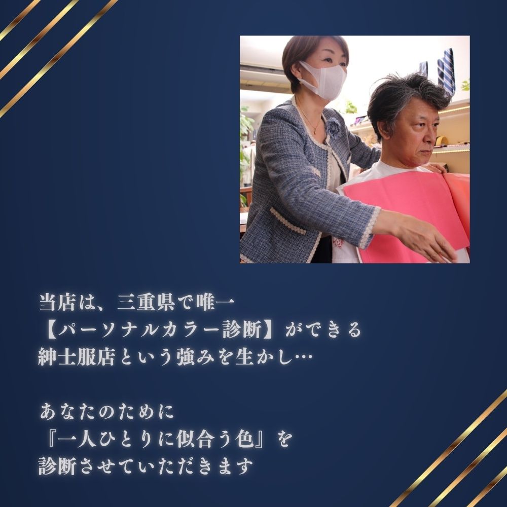 太田洋服店 オーダースーツお仕立券（パーソナルカラー診断付き）