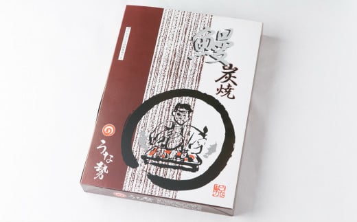 うな勢　うなぎ蒲焼 3本