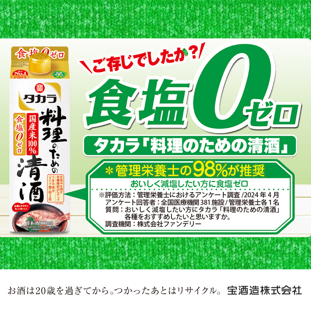 タカラ 料理のための清酒 紙パック 900ml×6本 タカラ 料理酒 国産 醸造 宝酒造│食塩ゼロ 減塩 無塩 調味料 保存 料理 お食い初め 母の日 お中元 お歳暮 新生活 おいしい TaKaRa 酒 イズミック 三重県 四日市市 ふるさと納税