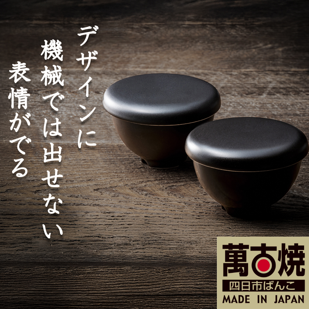 【萬古焼(ばんこやき)】Handmadeアート土鍋 弥生陶園　職人が一つ一つ丁寧に成形し焼き上げる、こだわりのおひつ　土鍋の国内生産80％のシェアを誇る伝統の萬古焼　TS-432P　1ぜんおひつ２個セット（黒釉）レンジで簡単 炊きたての味がよみがえる一膳用おひつ【鍋、ごはん鍋、おひつ、耐久性、人気、おすすめ、ごはん、おいしい、使いやすい、耐熱調理、米、うまみ、電子レンジ】