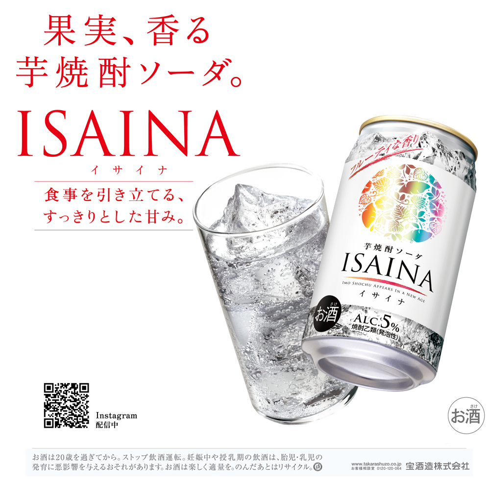 タカラ ISAINA  芋焼酎ソーダ 5％ 350ml缶×24本（1ケース）  宝酒造 │イサイナ ハイボール 焼酎 酎ハイ 家飲み 晩酌 ギフト 父の日 母の日 お中元 お歳暮 お酒 おすすめ takara 日本酒類販売 三重県 四日市市 ふるさと納税