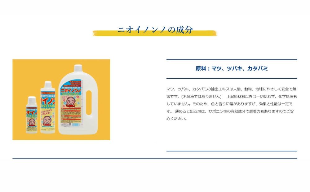 瞬間消臭の純植物性消臭液「ニオイノンノ」 100cc 1本