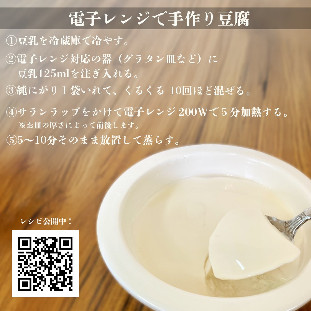 つくる豆腐セット【豆腐、にがり、無添加、オーガニック、発酵食品、スローライフ、手作り、安心、三重県、四日市市、ふるさと納税】