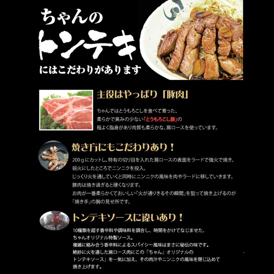 ちゃんのトンテキ2パックとトンテキソース1本セット