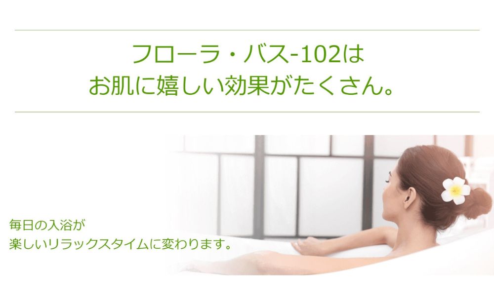 お肌しっとり入浴液「フローラ・バス-102」 500ml 1本