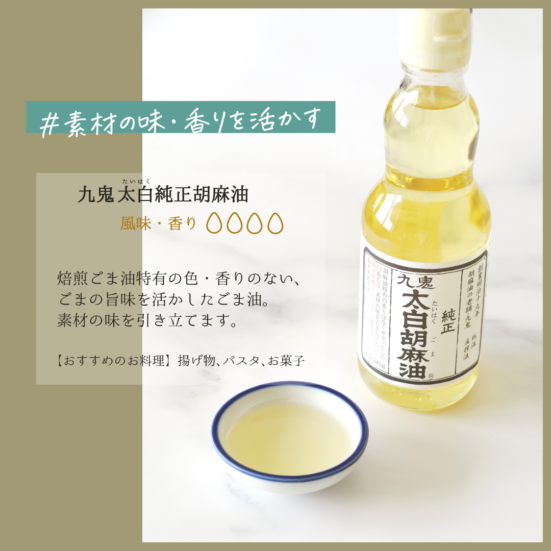 九鬼産業 胡麻セット(B) ごま油340g×4本 すりごま白×２袋 すりごま黒×1袋 セット 340g 4本セット 老舗 ゴマ油 胡麻油 ごま油 ドレッシング 調味料 料理 すりゴマ すり胡麻 黒ごま 白ごま 黒ゴマ 白ゴマ ふりかけ 一番搾り お祝い 贈答品 贈り物 ギフト ミシュラン 2つ星の割烹でも使用 四日市 四日市市 四日市市ふるさと納税
