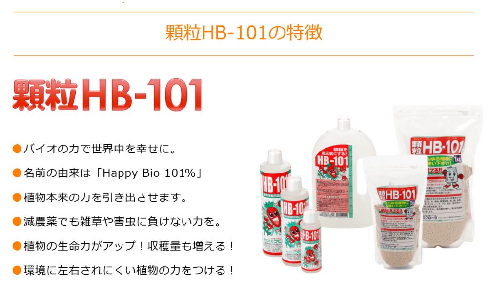 HB-101アメニティグッズ