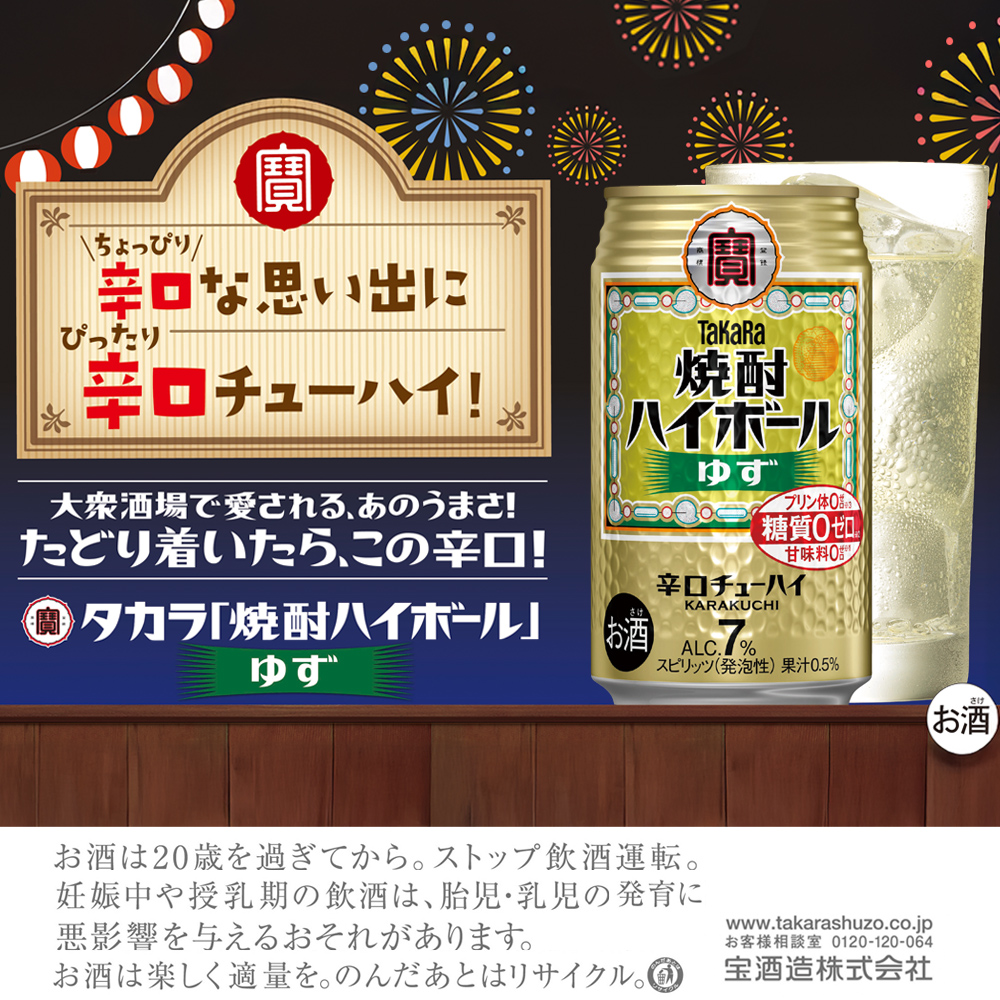 焼酎ハイボール＜ゆず＞ 350ml缶×24本（1ケース） タカラ 缶チューハイ 辛口 宝酒造 │ハイボール 焼酎 酎ハイ アルコール7％ 家飲み 晩酌 ギフト 父の日 母の日 お中元 お歳暮 お酒 おすすめ おいしい takara イズミック 三重県 四日市市 ふるさと納税